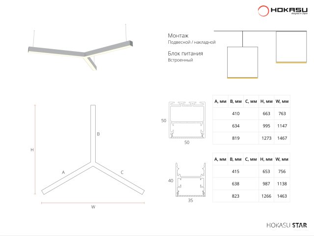 Modular lamp HOKASU Star